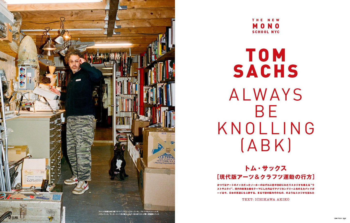 日本雜誌 SWITCH Vol.35 No.5《特集:坂本龍一 もの探しニューヨーク》(Special Feature: Ryuichi Sakamoto Looking for Things in New York) ＜出版日期：2017年4月＞ 144頁 22x28x1cm
