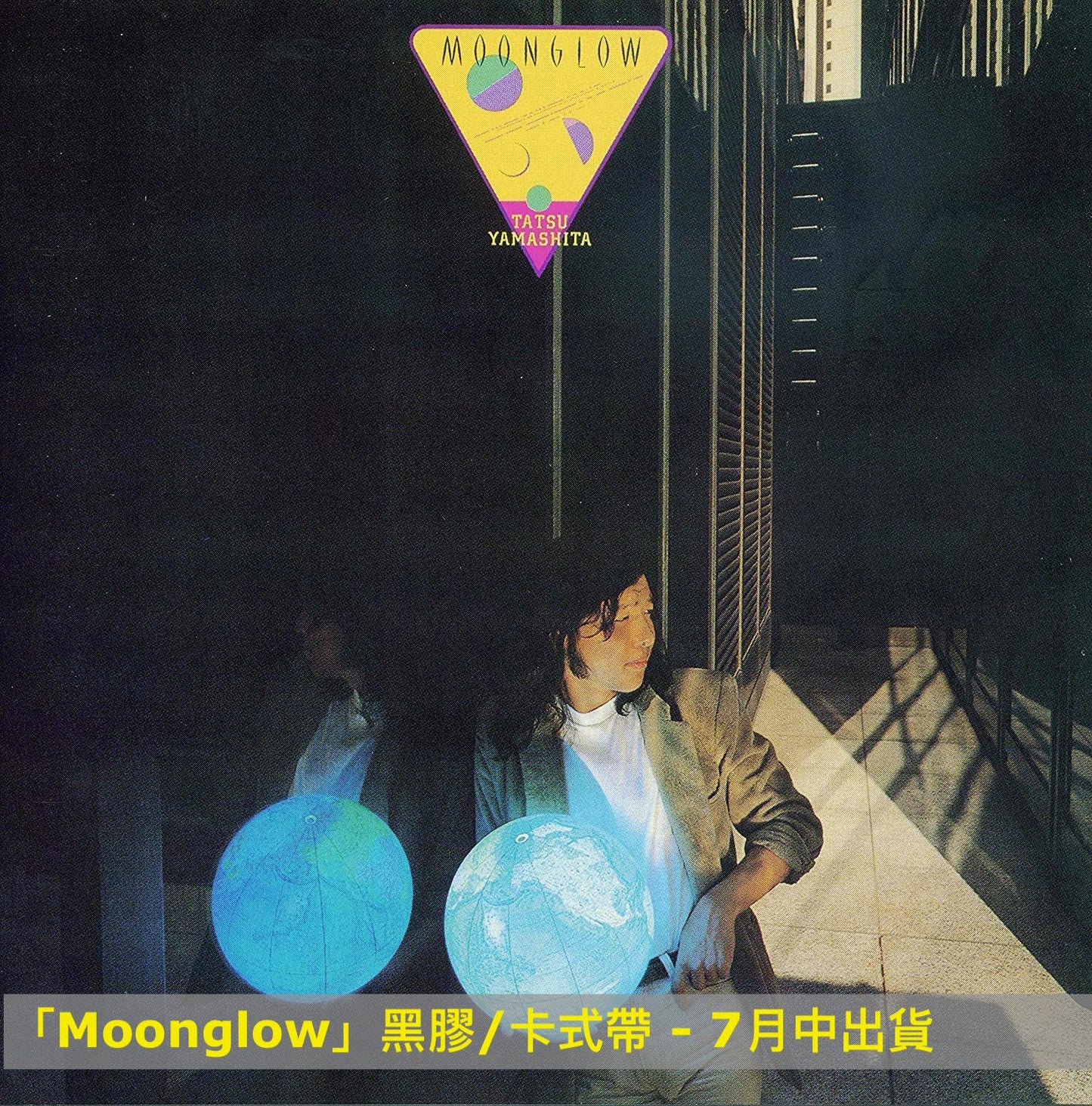 **訂金$100** 山下達郎 2023 Remaster黑膠／卡式帶系列 1976～1982年間8張專輯經典重製 完全生産限定盤（連特典 送完即止）（預訂2023年5月中～9月中出貨 ）