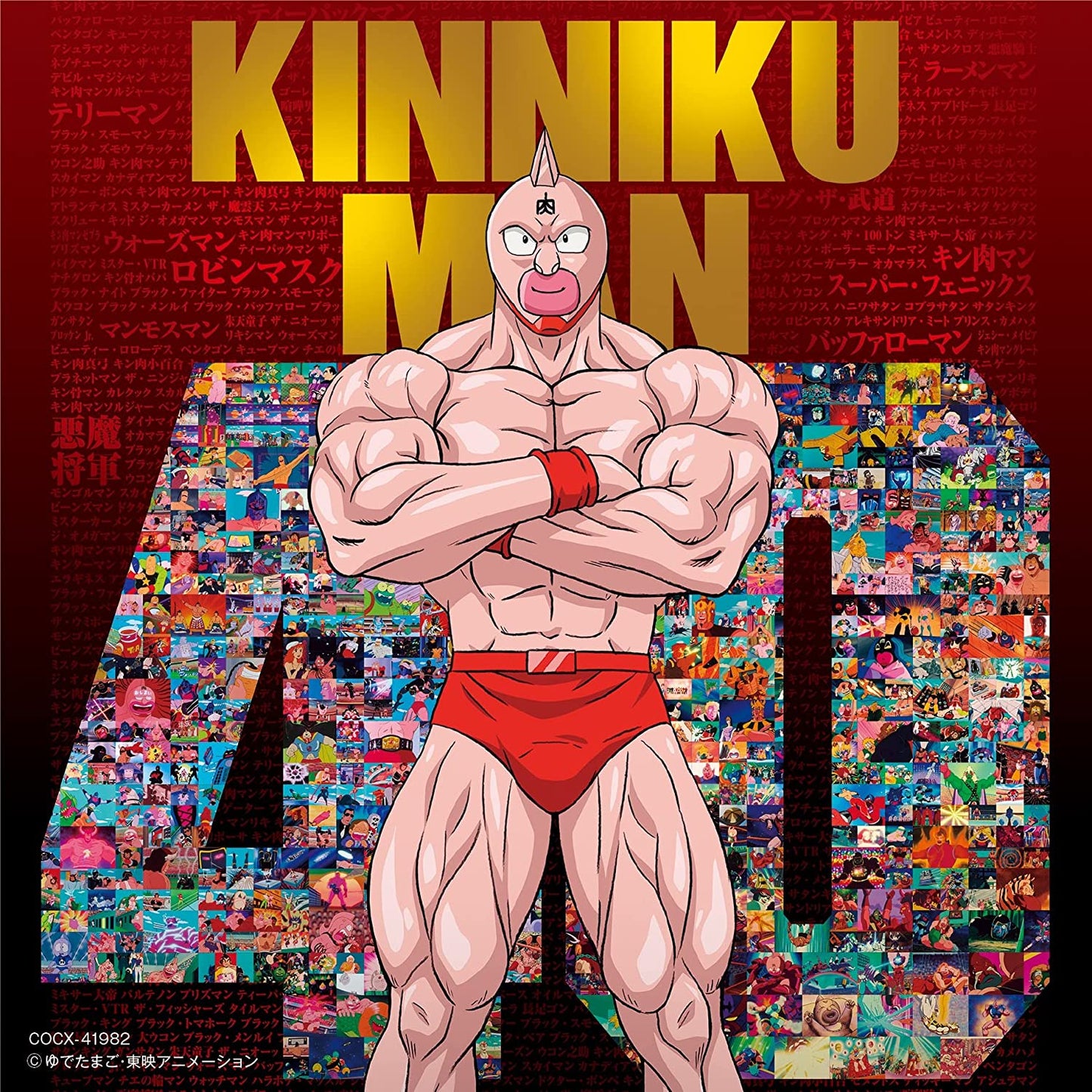 筋肉人動畫40週年主題歌CD《超キン肉マン主題歌集 (超級筋肉人主題歌集)」)》（7-10日出貨）