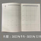 2023年手帳 Schedule Book 台灣製造