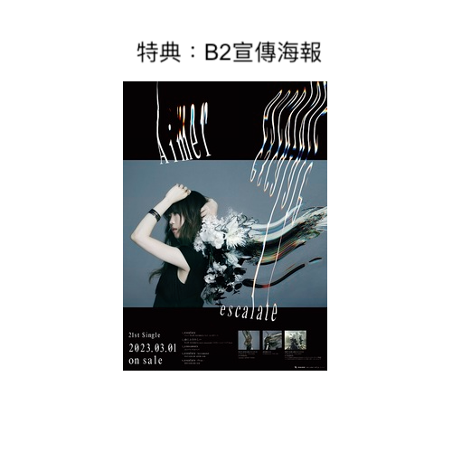 Aimer第21張單曲CD《Escalate》動畫「NieR:Automata Ver1.1a」片頭曲