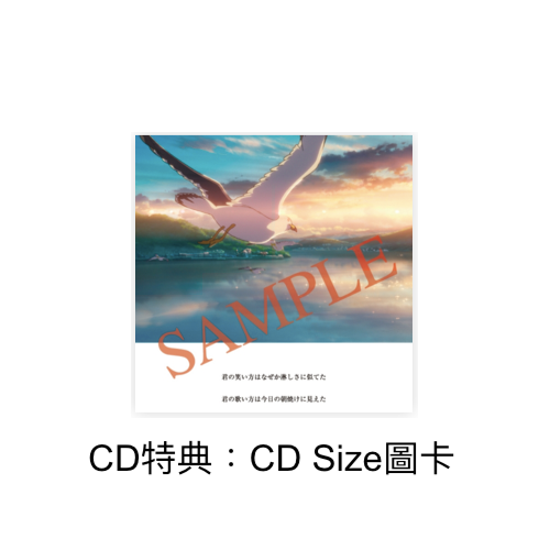 新海誠作品《鈴芽之旅》OST原聲專輯2LP黑膠碟(限定盤)／CD連特典圖卡