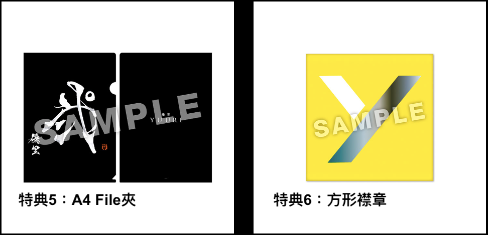 優里 第2張原創專輯《弐》