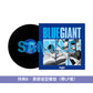 電影《Blue Giant》日版 Blu-ray Special Edition ＜2Blu-ray＋CD＞ 日語Dolby Atmos音頻