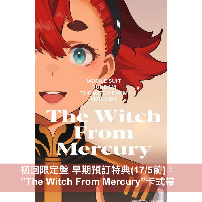 **訂金$100** 機動戦士《機動戦士ガンダム 水星の魔女 Original Soundtrack》** 早期預訂特典(17/5前)：卡式帶 **（8月中到貨）
